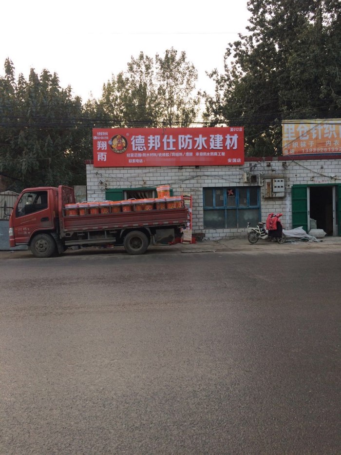 德邦仕安國加盟店.jpg